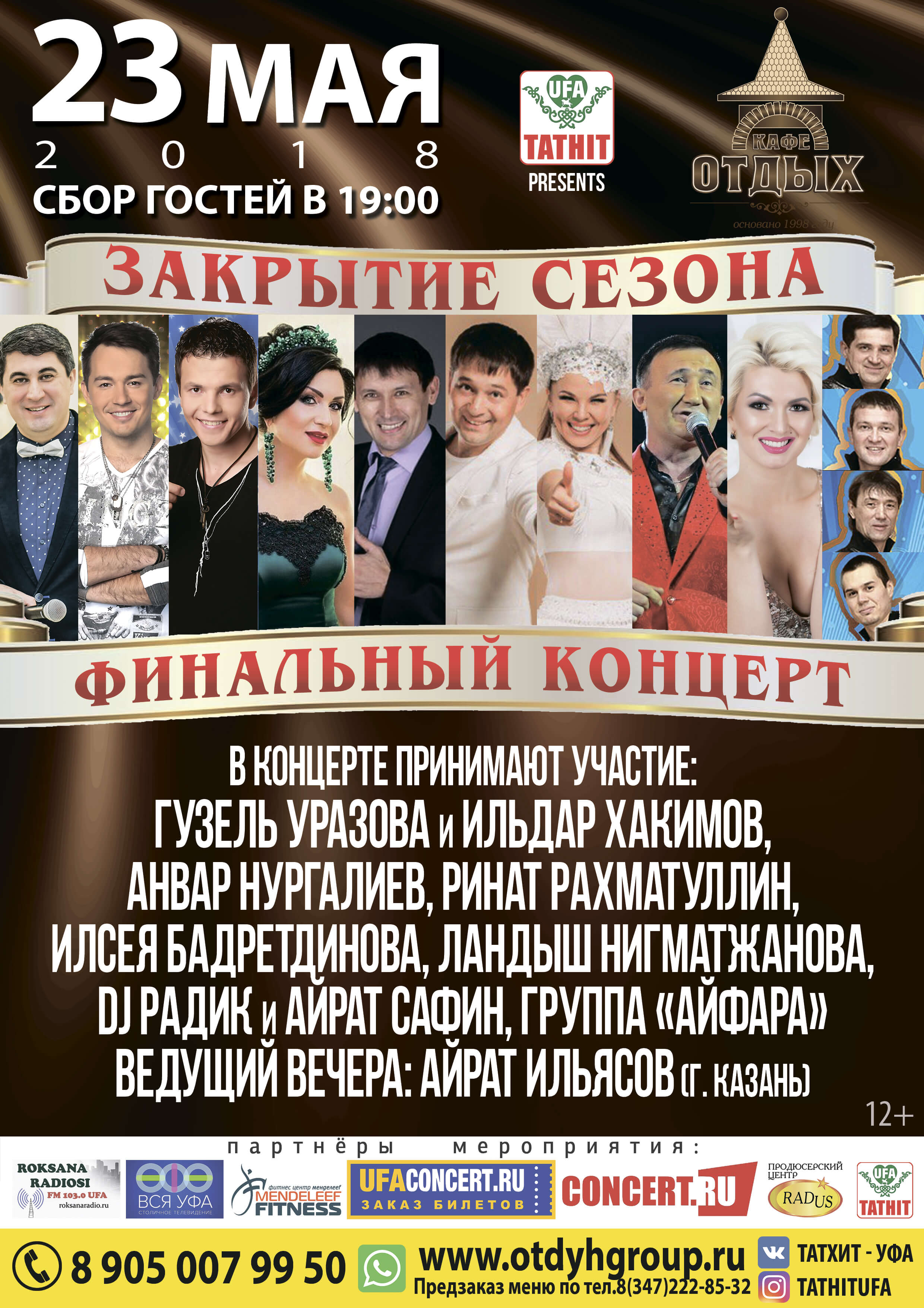 Татарский концерт