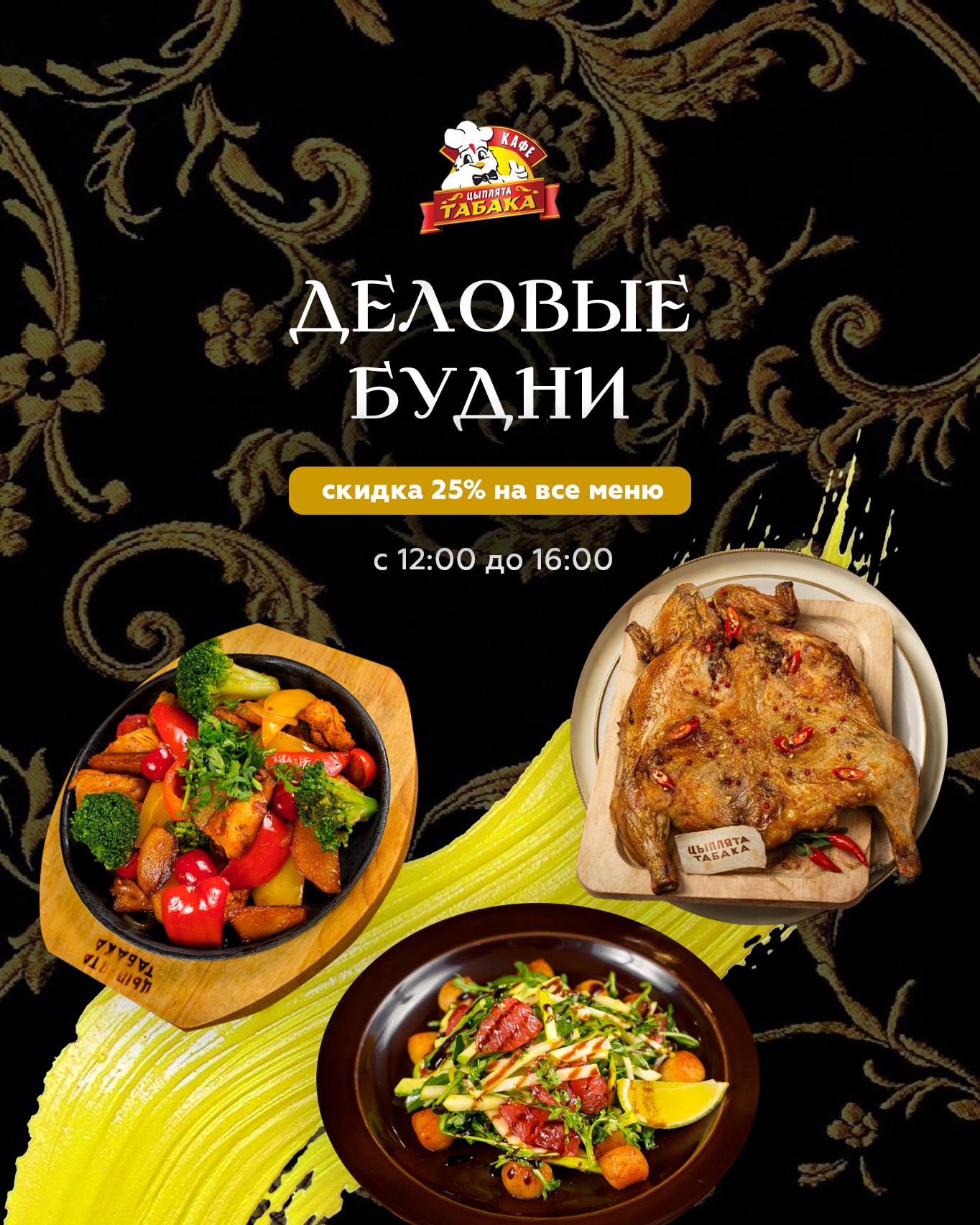 Деловые будни