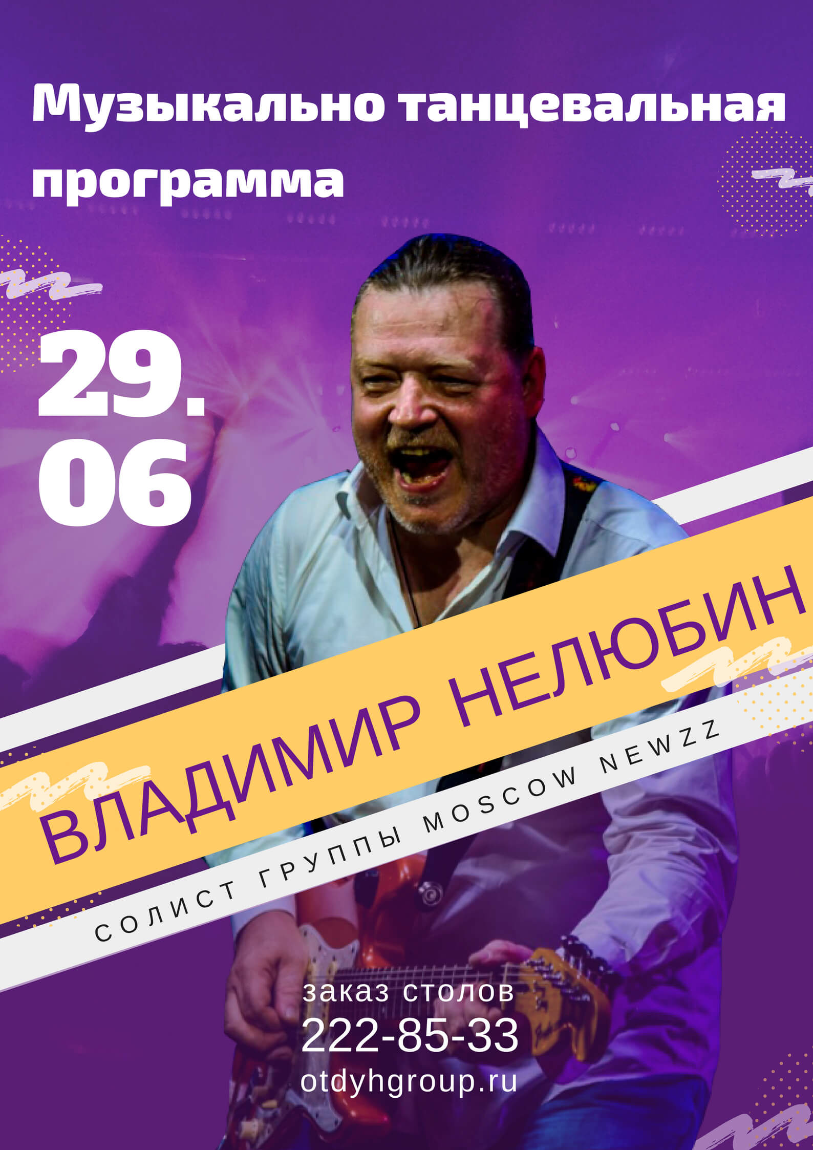 Музыкально танцевальная программа