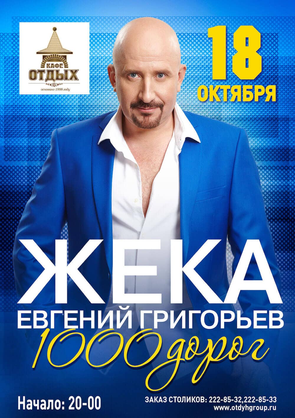 Концерт ЖЕКА
