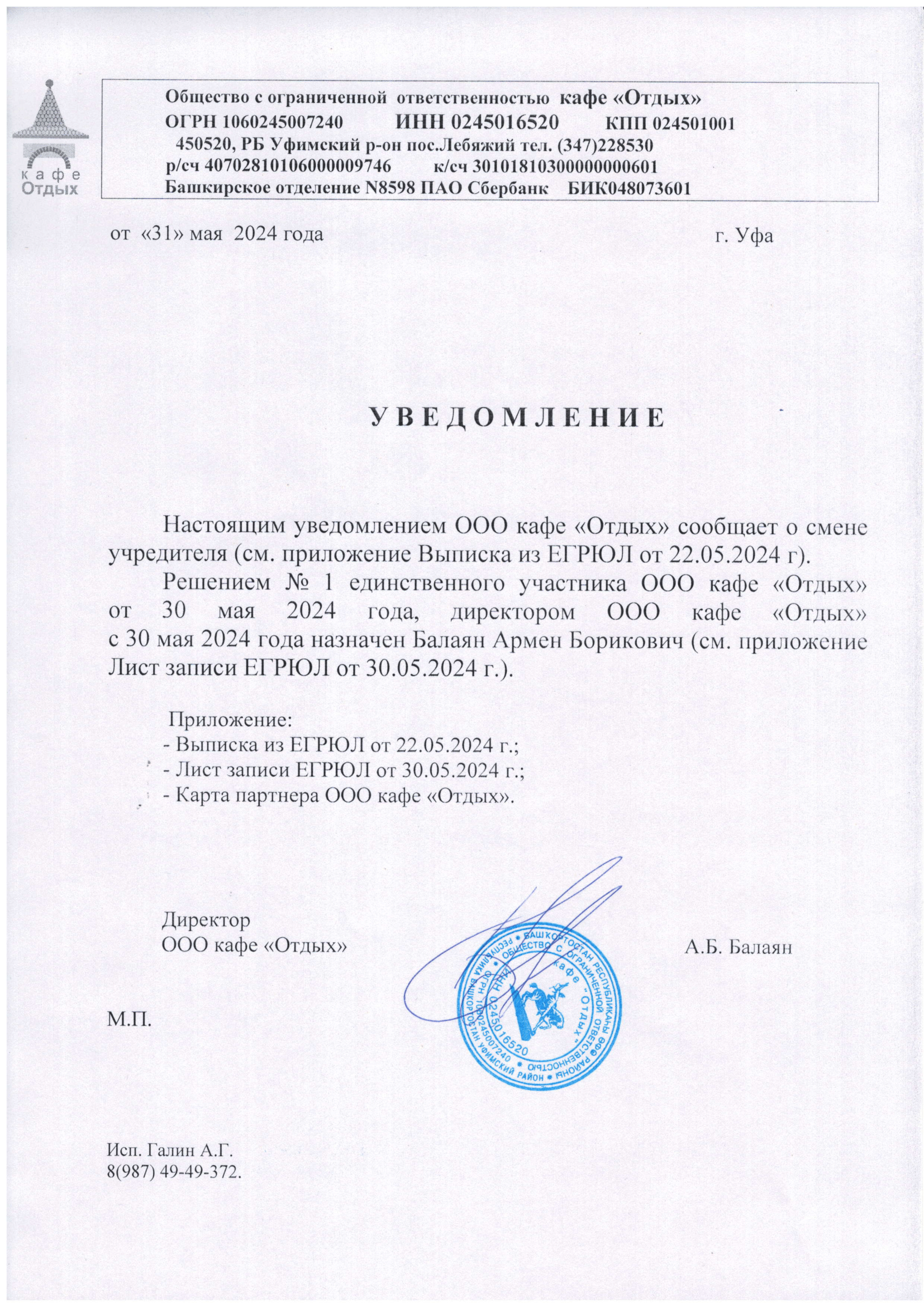 Смена учредителя 