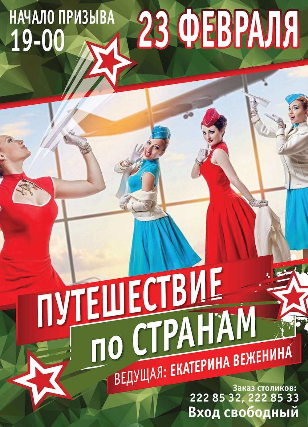 23 февраля